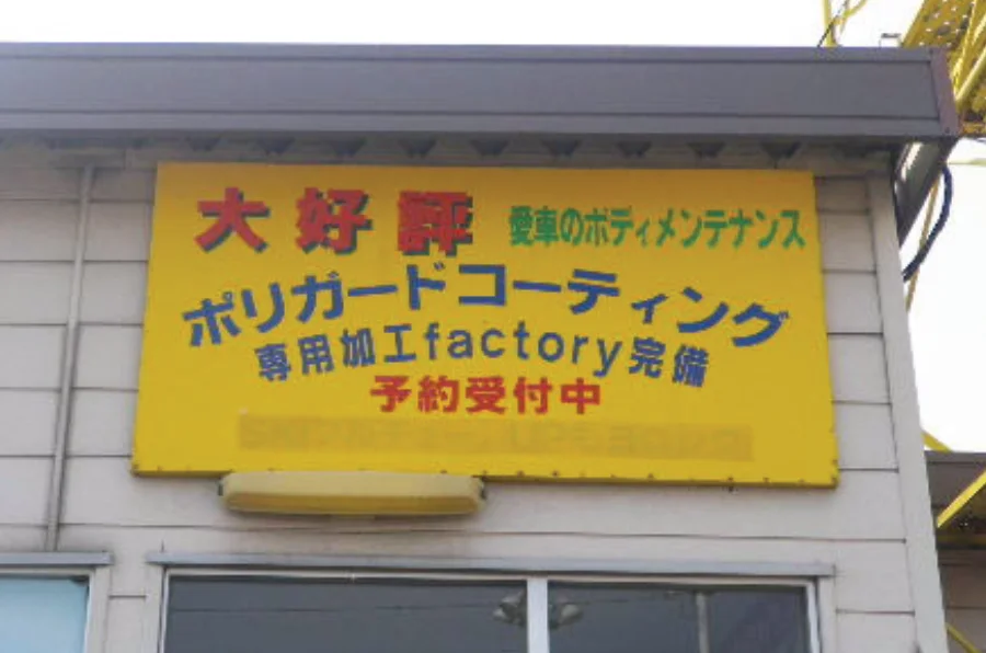 創業記念のノベルティ花瓶