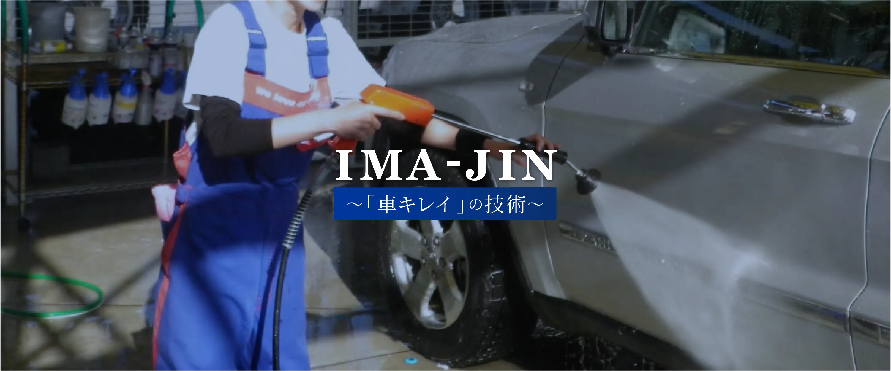 洗車